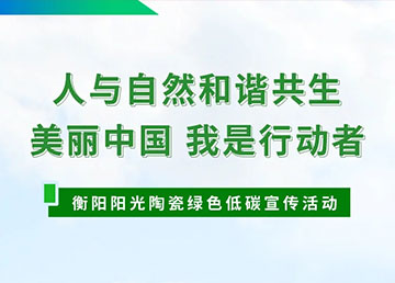 人與自然和諧共生,美麗中國,我是行動者